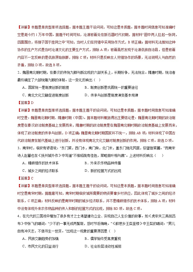 模拟卷06 -【冲刺高考·临考模拟】备战2024年高考历史模拟卷（辽宁专用）02
