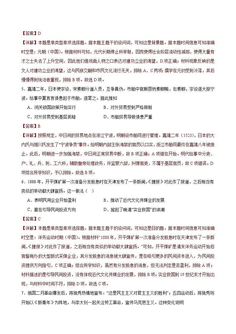 模拟卷06 -【冲刺高考·临考模拟】备战2024年高考历史模拟卷（辽宁专用）03