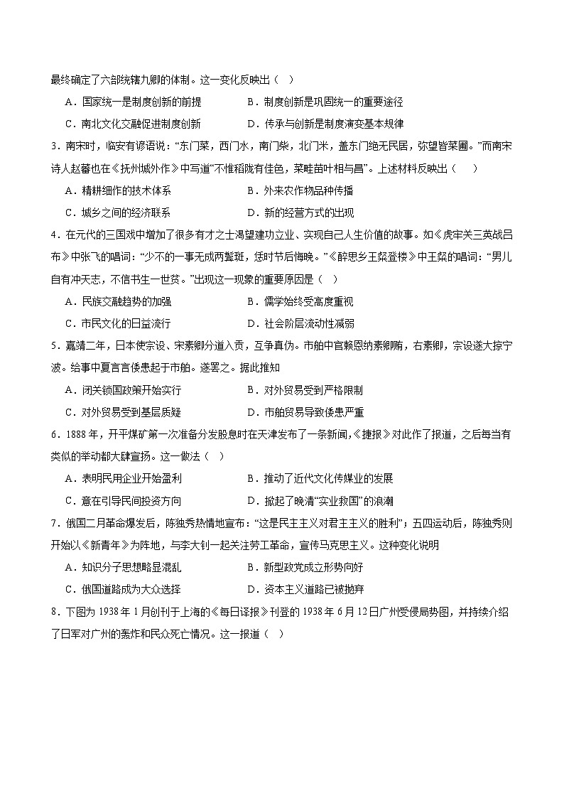 模拟卷06 -【冲刺高考·临考模拟】备战2024年高考历史模拟卷（辽宁专用）02
