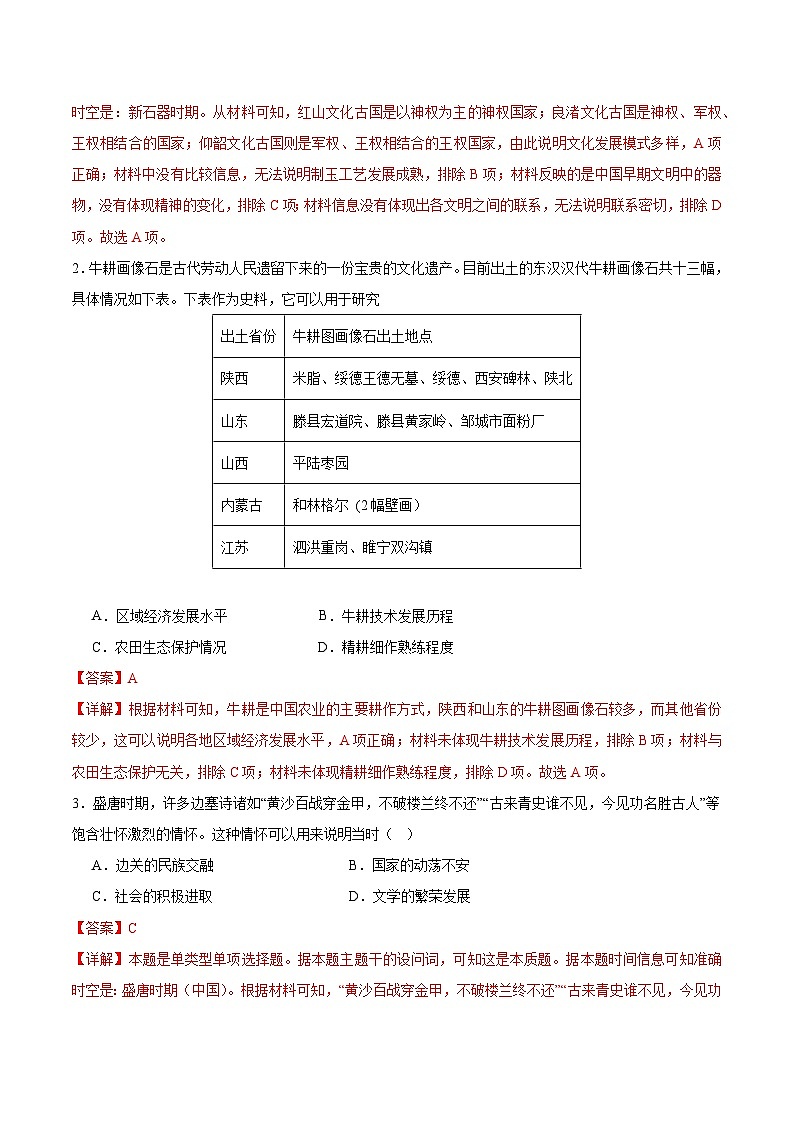 模拟卷07 -【冲刺高考·临考模拟】备战2024年高考历史模拟卷（辽宁专用）02