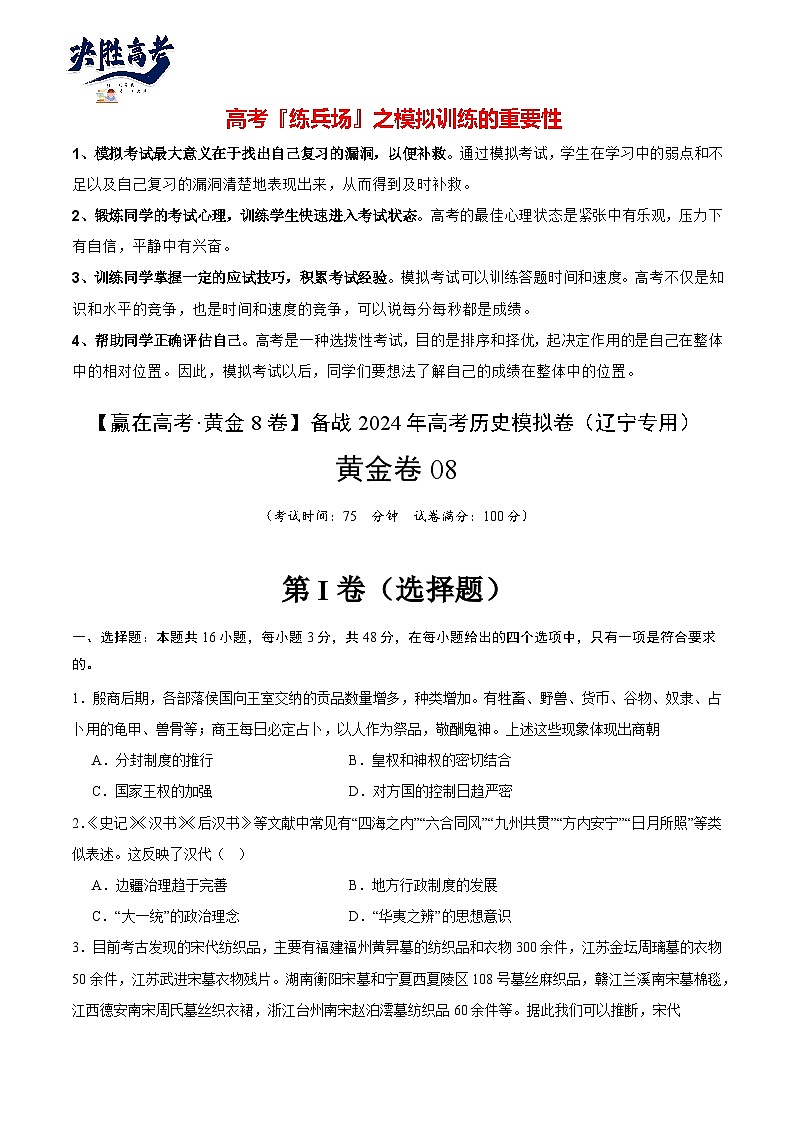模拟卷08（辽宁专用）（考试版）第1页