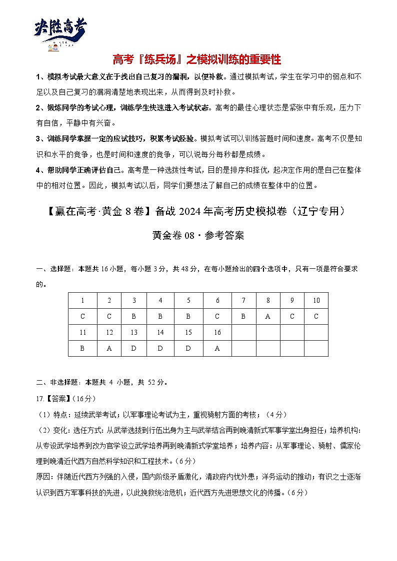 模拟卷08（辽宁专用）（参考答案）第1页