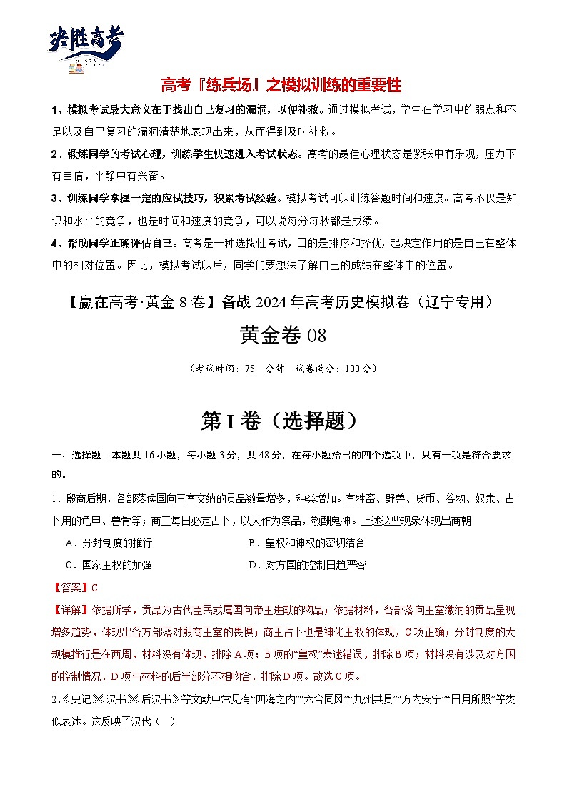 模拟卷08（辽宁专用）（全解全析）第1页