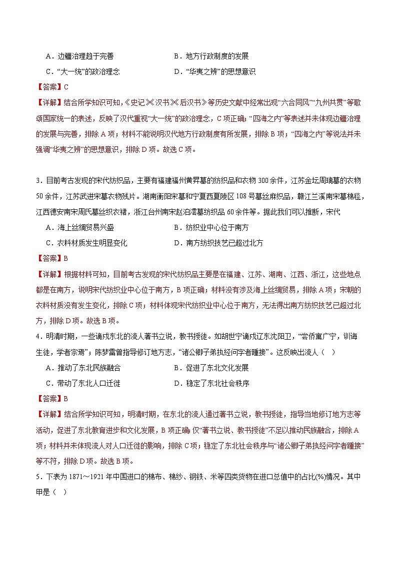模拟卷08（辽宁专用）（全解全析）第2页