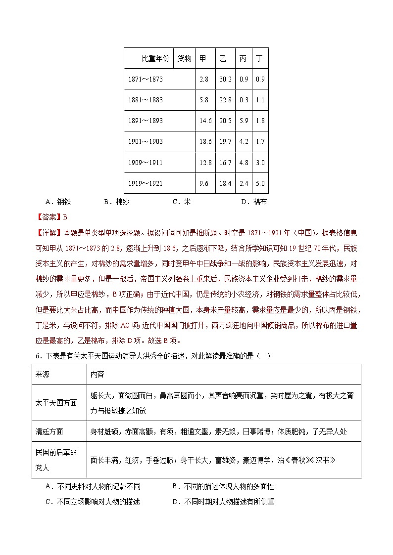 模拟卷08（辽宁专用）（全解全析）第3页