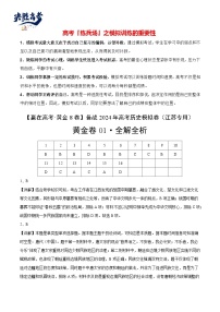 模拟卷01-【冲刺高考·临考模拟】备战2024年高考历史模拟卷（江苏专用）