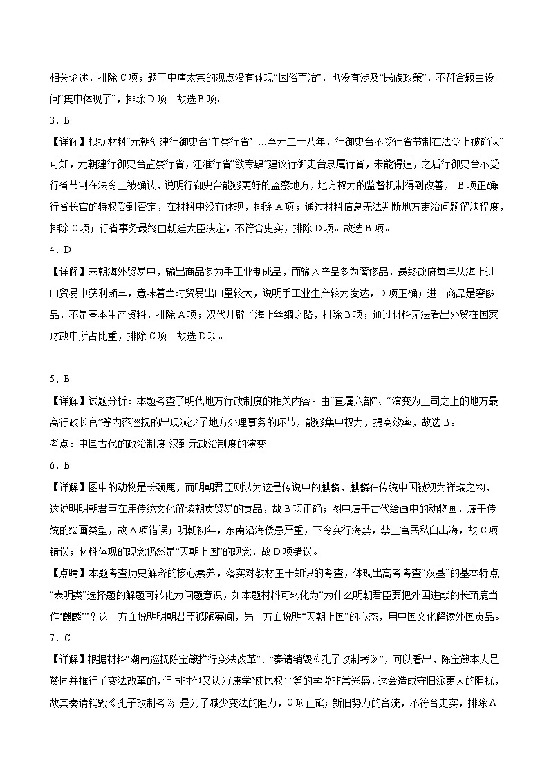 模拟卷01-【冲刺高考·临考模拟】备战2024年高考历史模拟卷（江苏专用）02