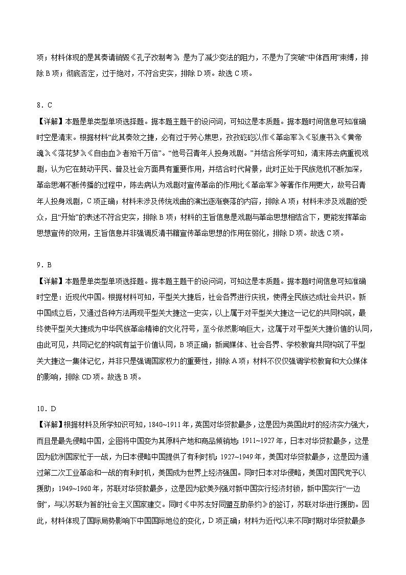 模拟卷01-【冲刺高考·临考模拟】备战2024年高考历史模拟卷（江苏专用）03