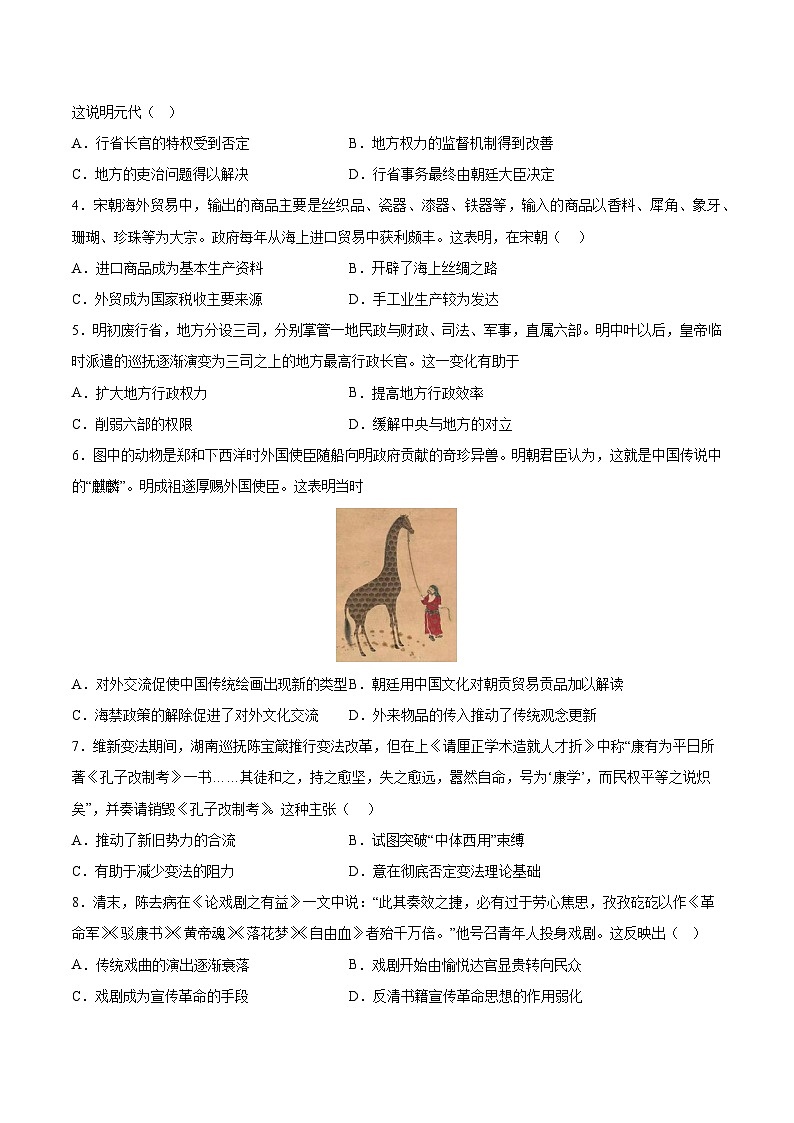 模拟卷01-【冲刺高考·临考模拟】备战2024年高考历史模拟卷（江苏专用）02