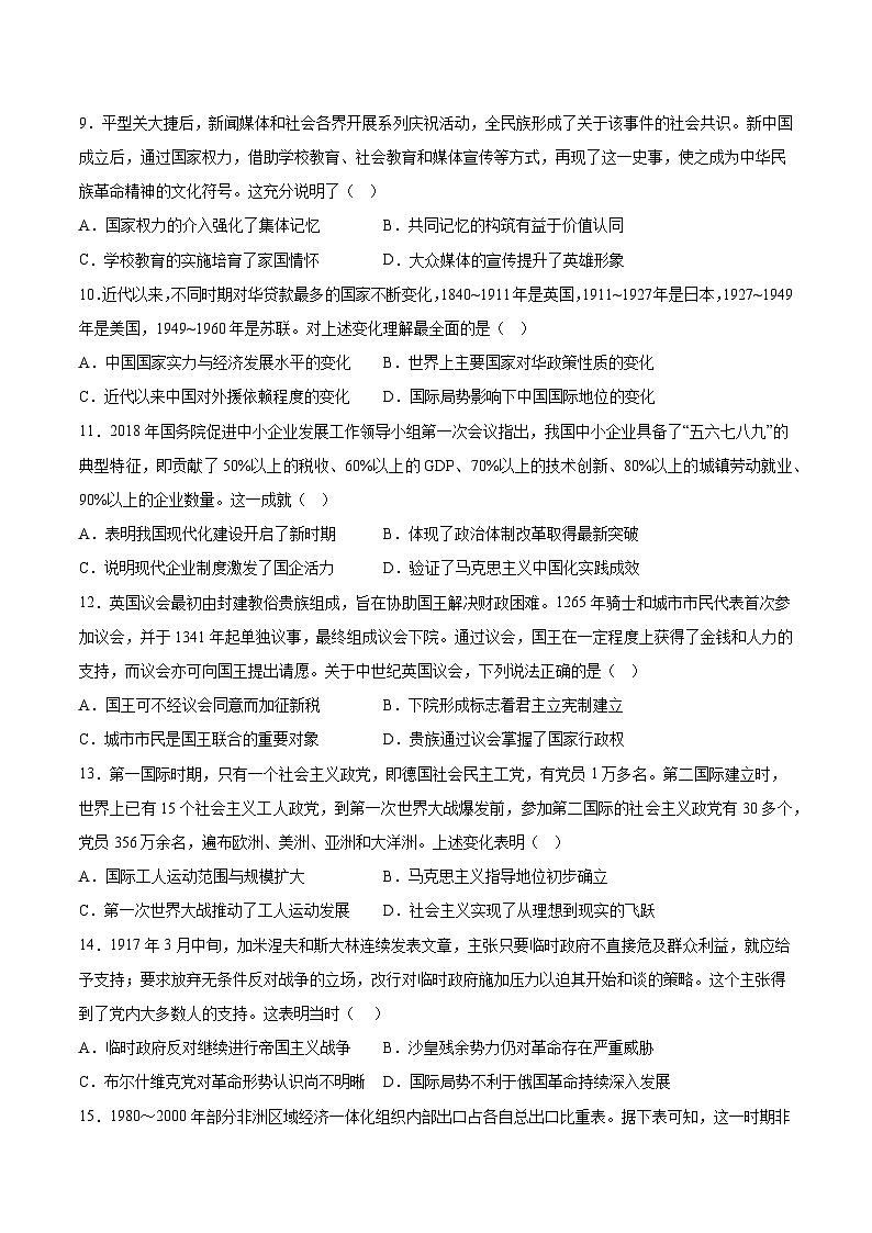 模拟卷01-【冲刺高考·临考模拟】备战2024年高考历史模拟卷（江苏专用）03