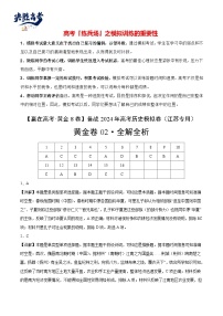 模拟卷02-【冲刺高考·临考模拟】备战2024年高考历史模拟卷（江苏专用）