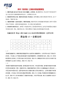 模拟卷03-【冲刺高考·临考模拟】备战2024年高考历史模拟卷（江苏专用）