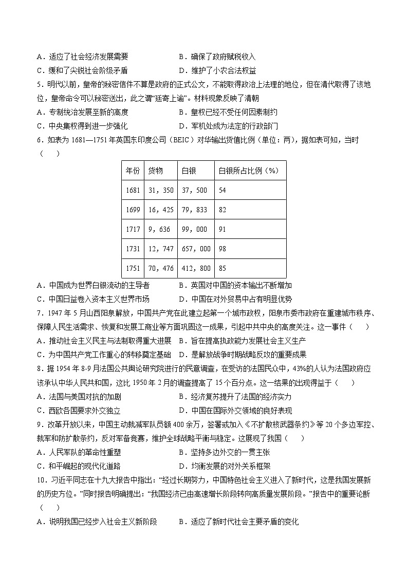 模拟卷05-【冲刺高考·临考模拟】备战2024年高考历史模拟卷（江苏专用）02