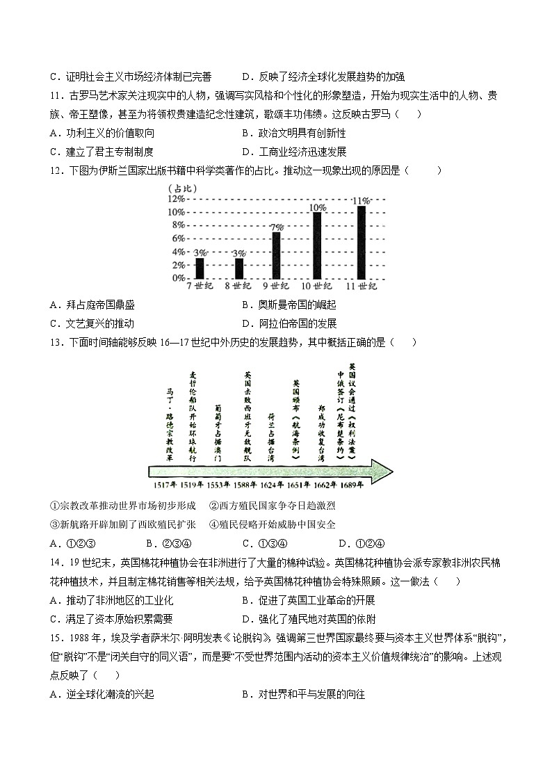 模拟卷05-【冲刺高考·临考模拟】备战2024年高考历史模拟卷（江苏专用）03