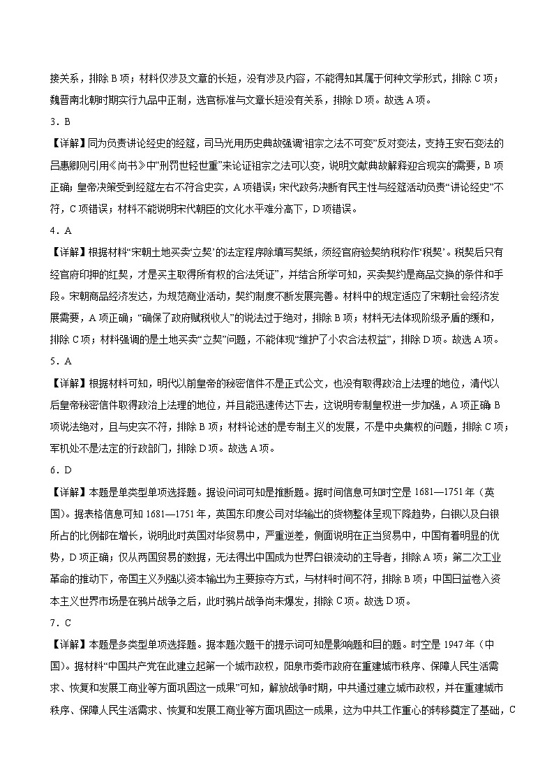 模拟卷05-【冲刺高考·临考模拟】备战2024年高考历史模拟卷（江苏专用）02