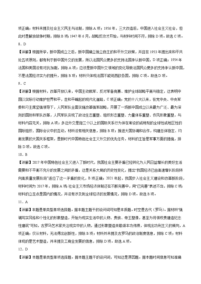 模拟卷05-【冲刺高考·临考模拟】备战2024年高考历史模拟卷（江苏专用）03