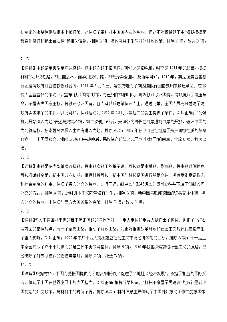 模拟卷06-【冲刺高考·临考模拟】备战2024年高考历史模拟卷（江苏专用）03