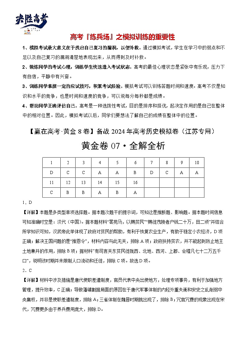 模拟卷07（江苏专用）（全解全析）第1页