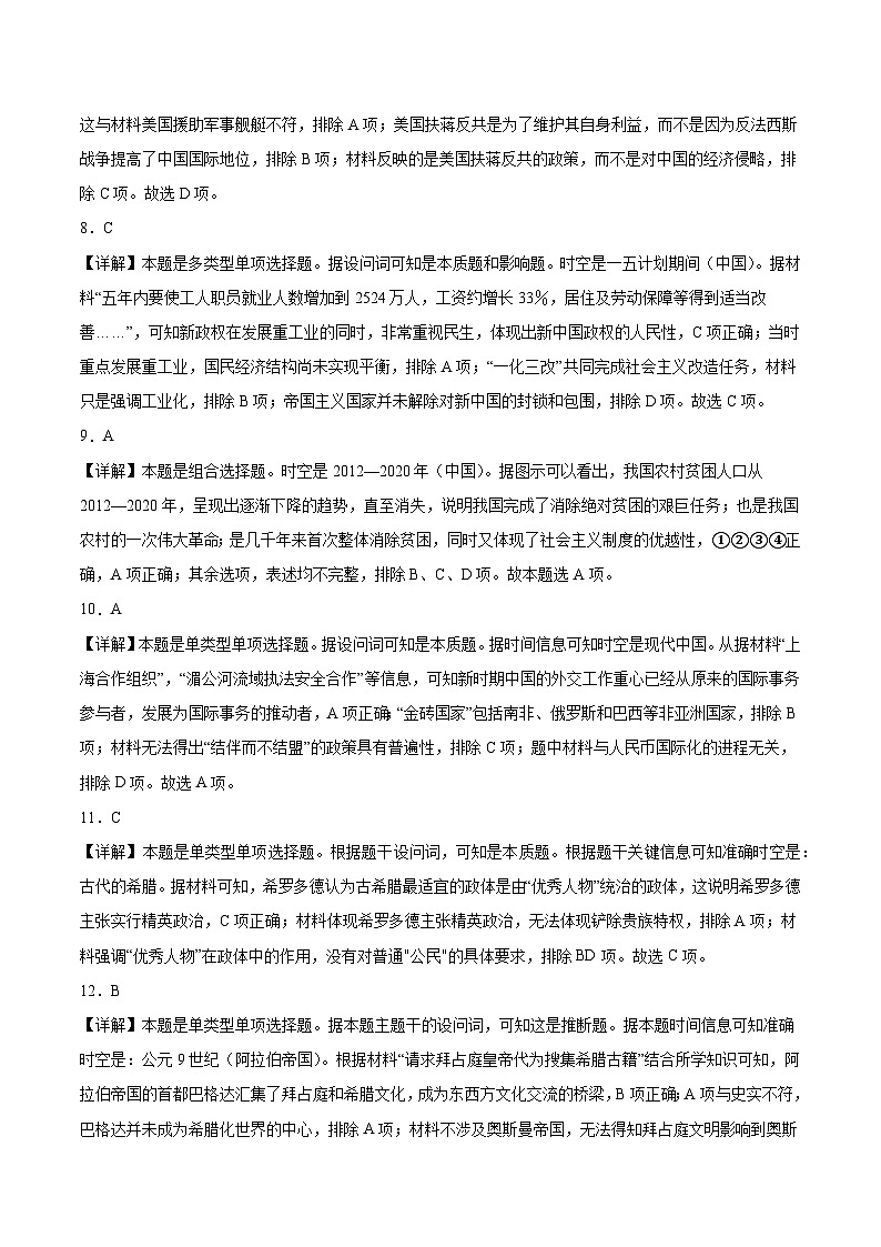 模拟卷07（江苏专用）（全解全析）第3页