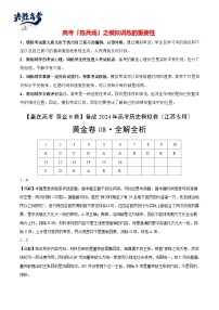 模拟卷08-【冲刺高考·临考模拟】备战2024年高考历史模拟卷（江苏专用）