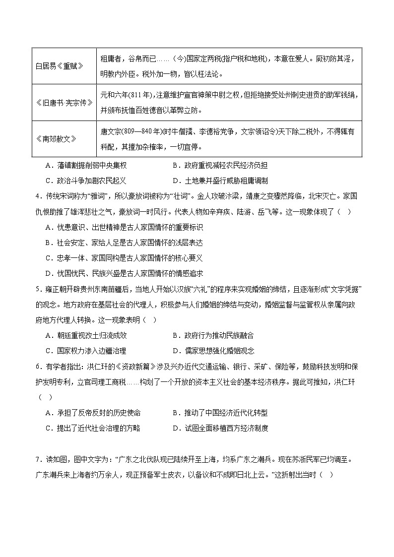 模拟卷02-【冲刺高考·临考模拟】备战2024年高考历史模拟卷（北京专用）02