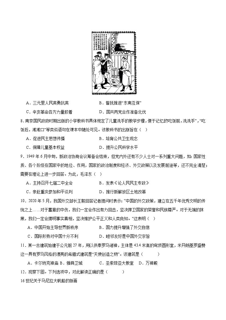 模拟卷02-【冲刺高考·临考模拟】备战2024年高考历史模拟卷（北京专用）03