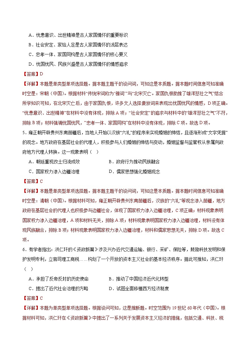 模拟卷02-【冲刺高考·临考模拟】备战2024年高考历史模拟卷（北京专用）03
