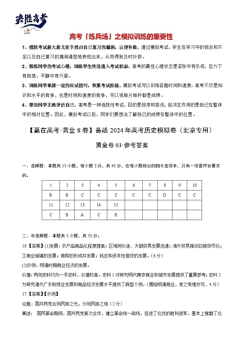 模拟卷03（参考答案）第1页