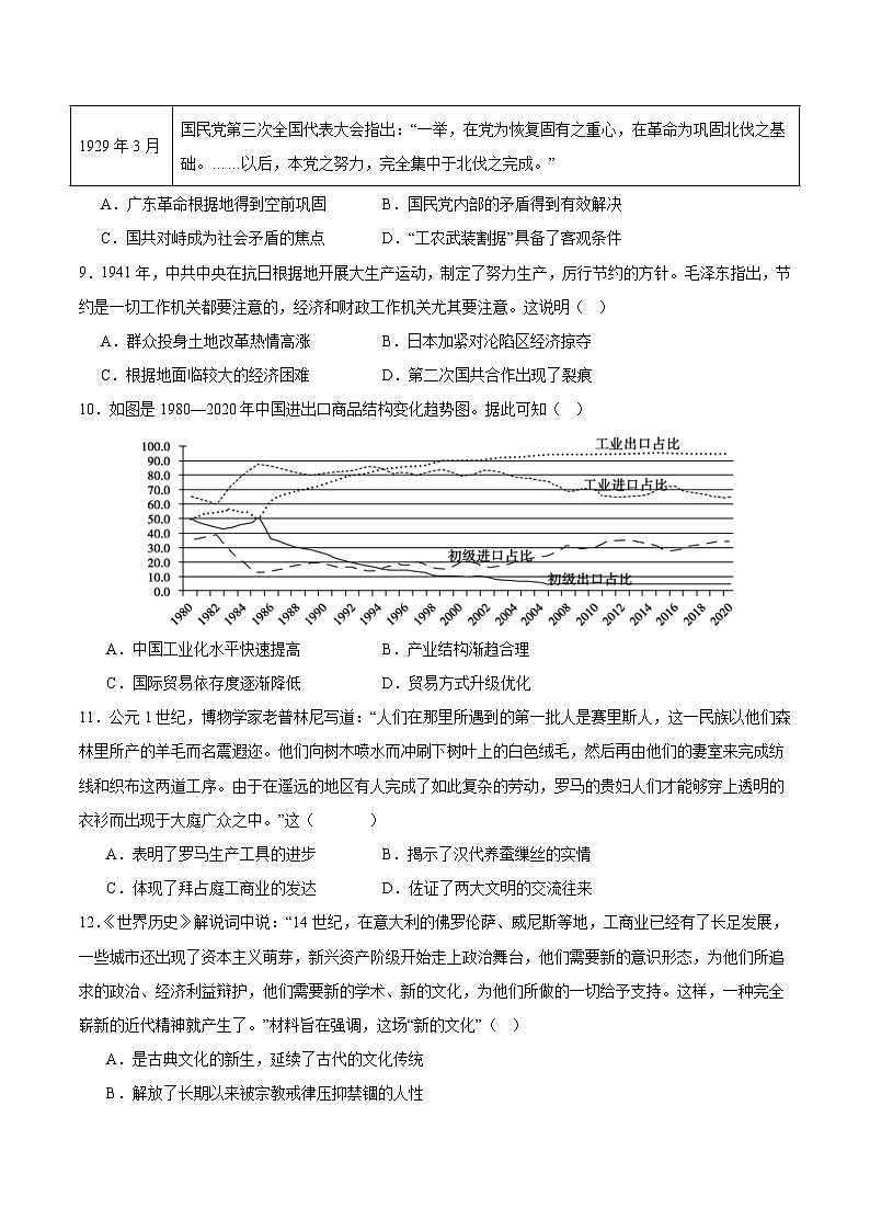 模拟卷04-【冲刺高考·临考模拟】备战2024年高考历史模拟卷（北京专用）03