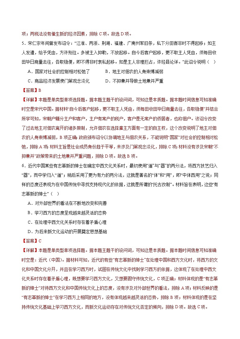 模拟卷04-【冲刺高考·临考模拟】备战2024年高考历史模拟卷（北京专用）03
