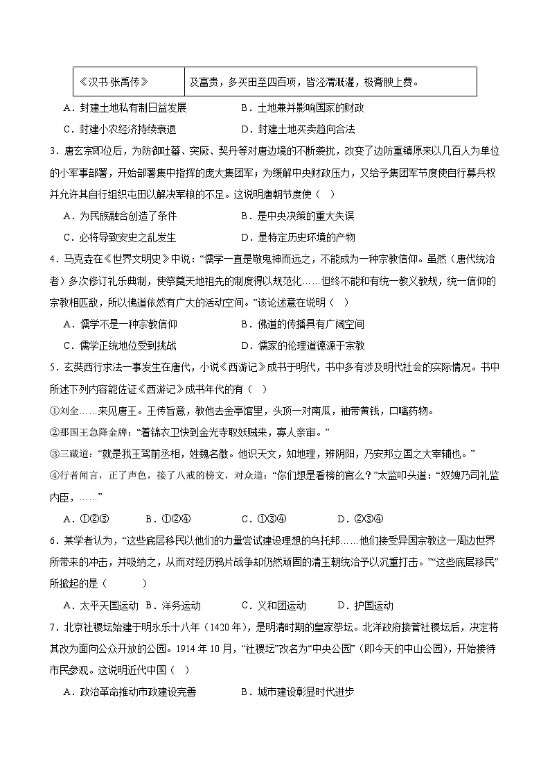 模拟卷05-【冲刺高考·临考模拟】备战2024年高考历史模拟卷（北京专用）02