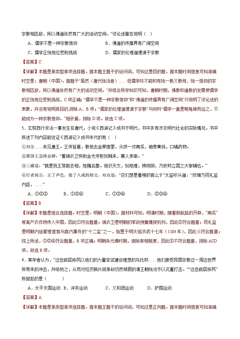 模拟卷05-【冲刺高考·临考模拟】备战2024年高考历史模拟卷（北京专用）03