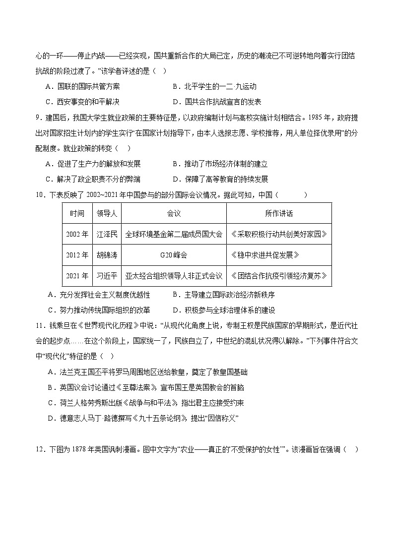 模拟卷06-【冲刺高考·临考模拟】备战2024年高考历史模拟卷（北京专用）03