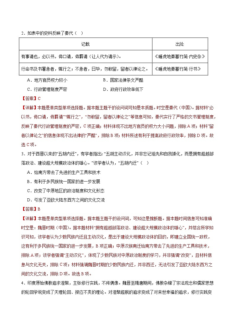 模拟卷06-【冲刺高考·临考模拟】备战2024年高考历史模拟卷（北京专用）02