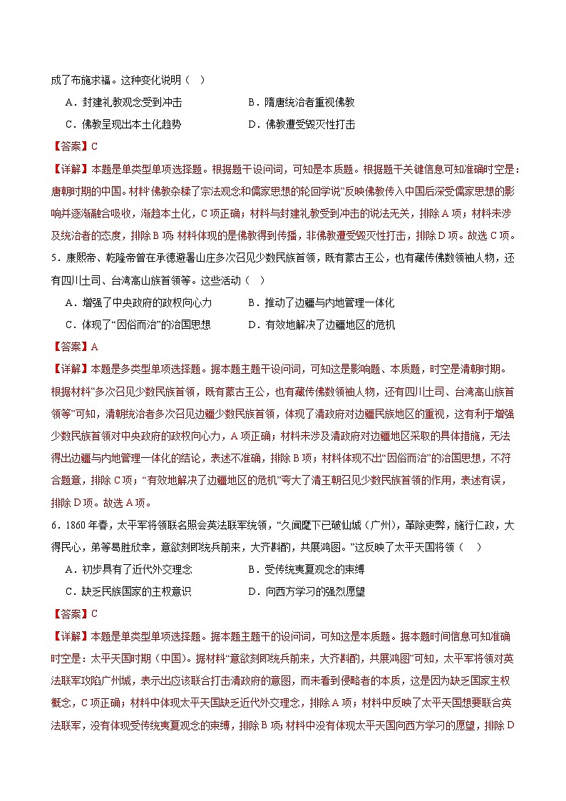 模拟卷06-【冲刺高考·临考模拟】备战2024年高考历史模拟卷（北京专用）03