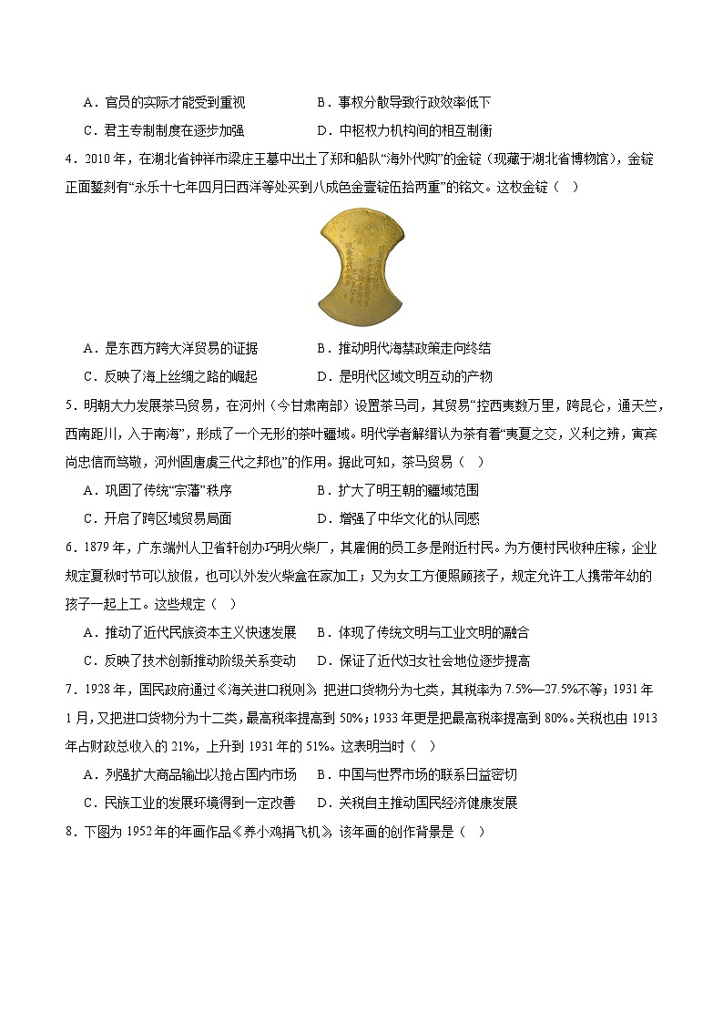 模拟卷08-【冲刺高考·临考模拟】备战2024年高考历史模拟卷（北京专用）02