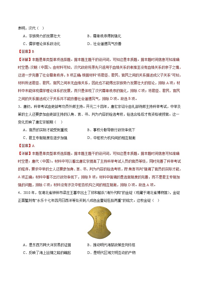 模拟卷08-【冲刺高考·临考模拟】备战2024年高考历史模拟卷（北京专用）02