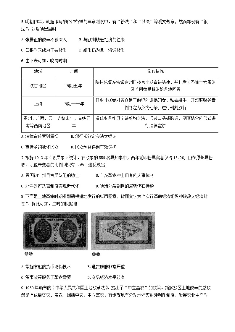 2024江西省上进联考高三下学期5月高考适应性大练兵试题历史含解析第2页
