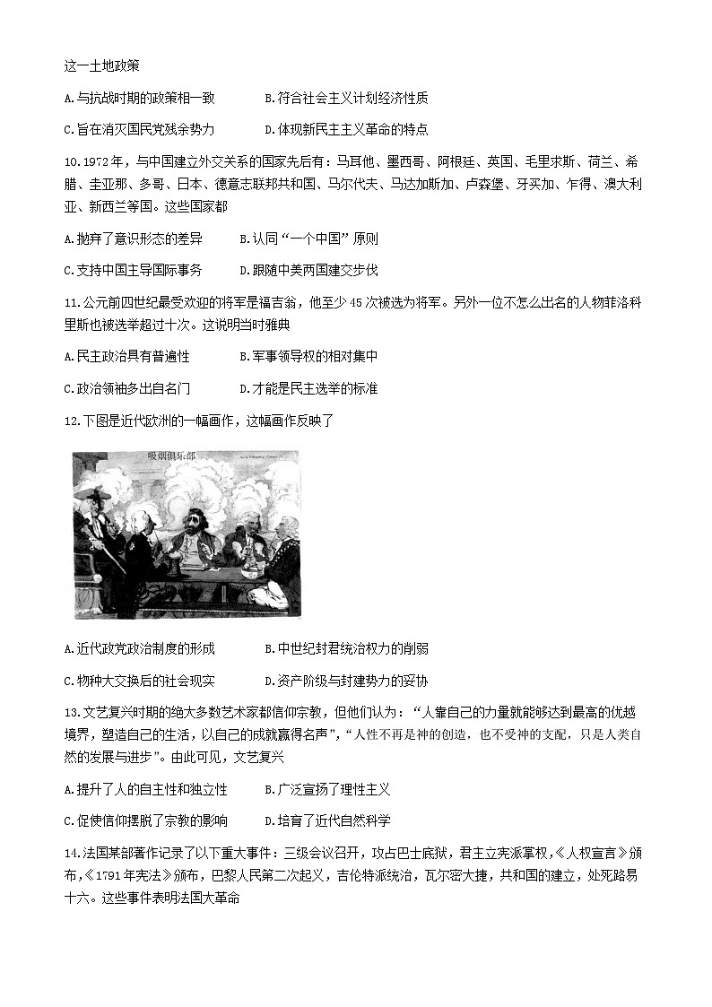 2024江西省上进联考高三下学期5月高考适应性大练兵试题历史含解析第3页