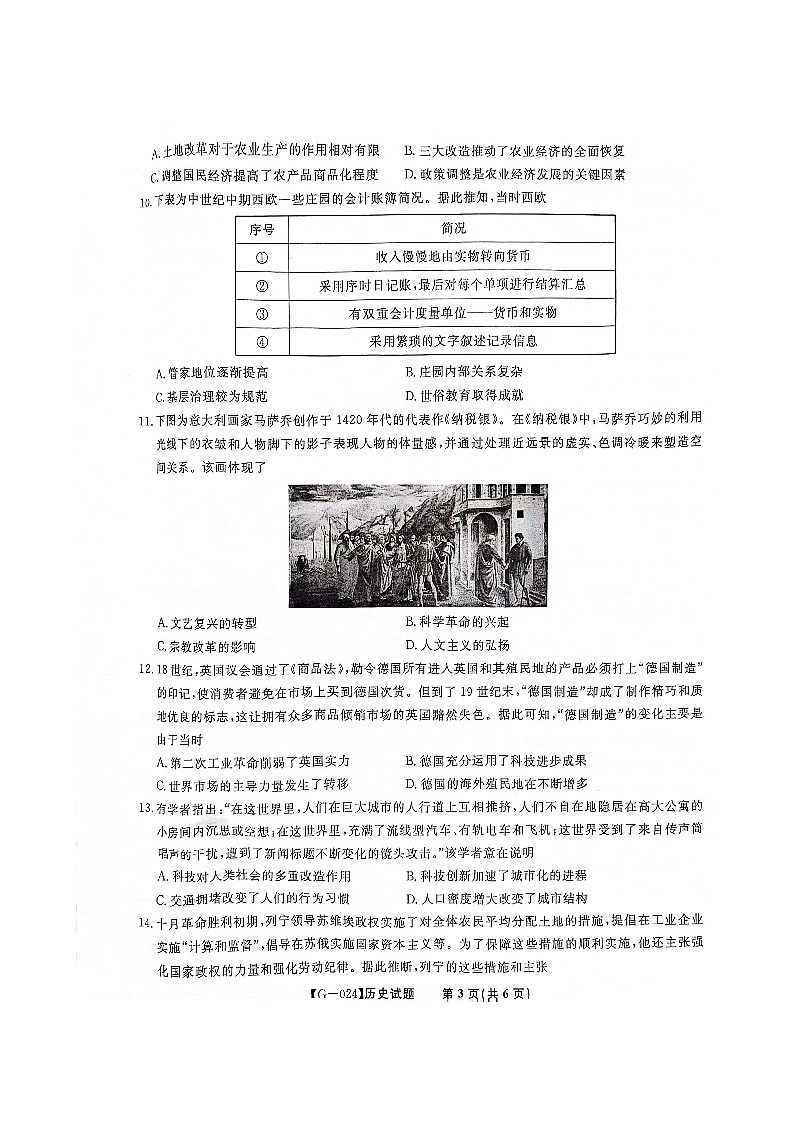 安徽省阜阳市皖江名校联盟2024届高三下学期模拟联考最后一卷历史试题扫描版无答案第3页