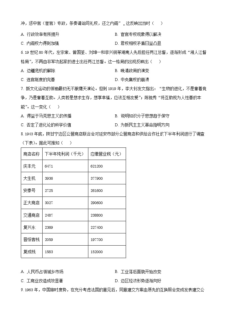 安徽省合肥一六八中学2024届高三下学期最后一卷历史试题无答案第2页