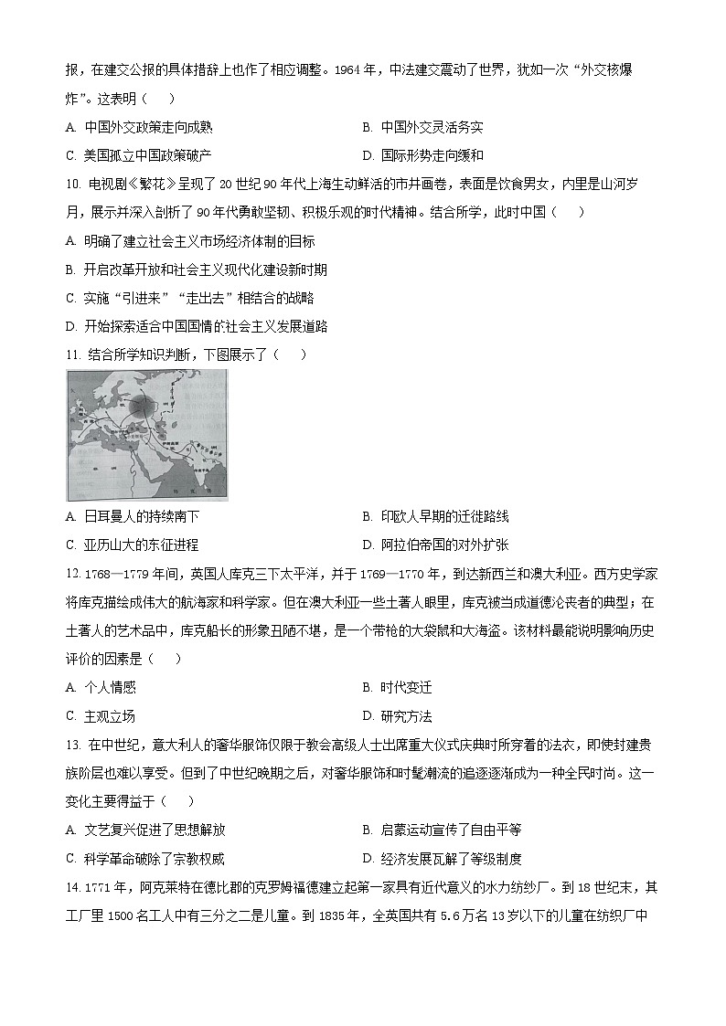 安徽省合肥一六八中学2024届高三下学期最后一卷历史试题无答案第3页