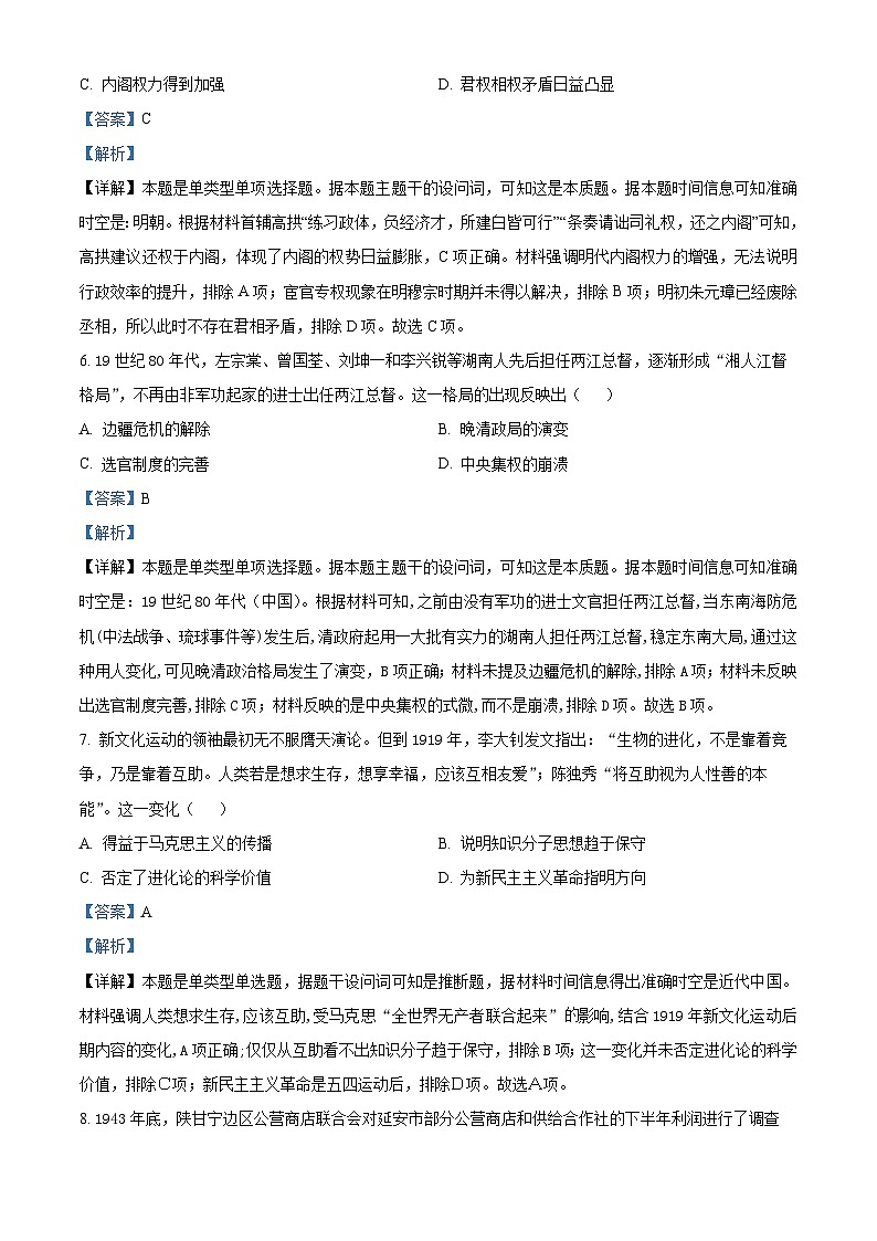 安徽省合肥一六八中学2024届高三下学期最后一卷历史试题含解析第3页