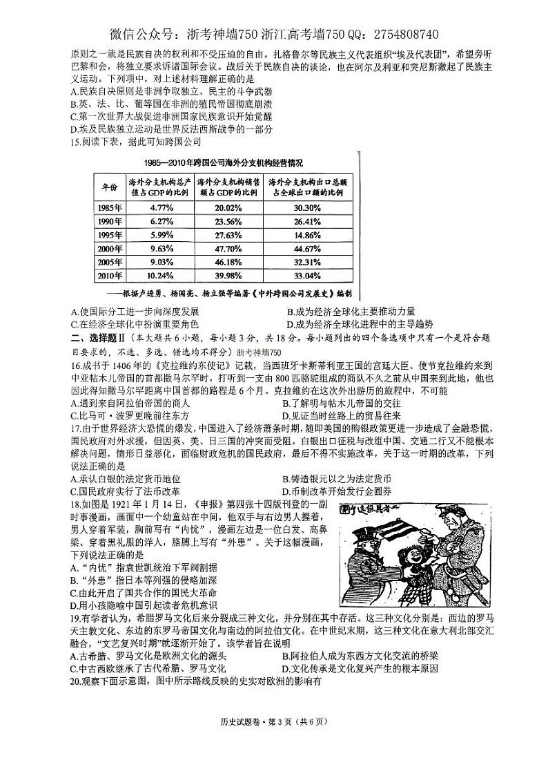 2024浙江省五校联盟高三下学期5月联考（三模）历史试题PDF版含答案03