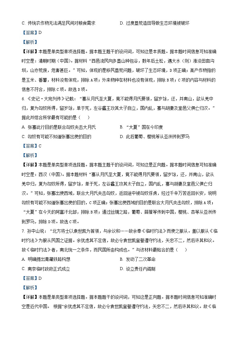 2024金华卓越联盟高二下学期5月期中联考历史试题含解析03