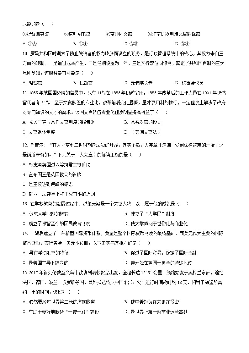 2024金华卓越联盟高二下学期5月期中联考历史试题含解析03