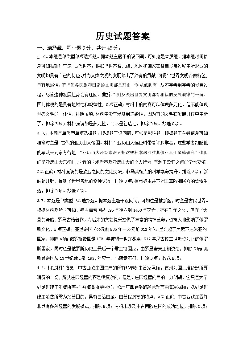 历史答案第1页