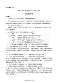 2024南充嘉陵一中高一下学期5月月考试题历史含答案