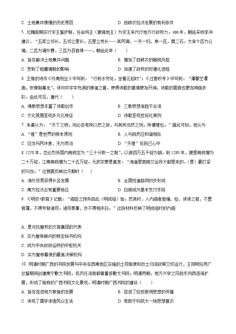 河北省承德市2023-2024学年高二下学期5月联考历史试题（学生版）第2页