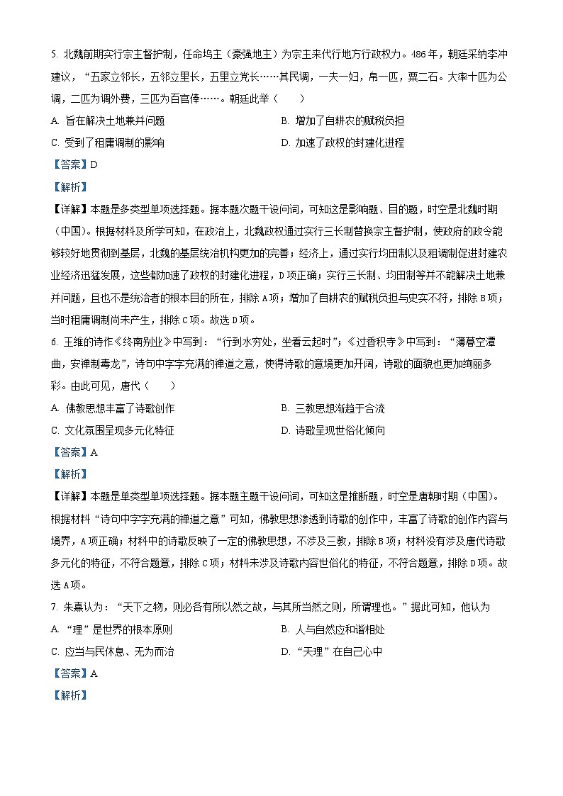 河北省承德市2023-2024学年高二下学期5月联考历史试题（教师版）第3页